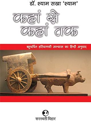 Kahan Se Kahan Tak [Hardcover]