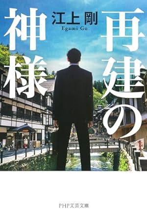 東野圭吾ミステリー「ウインクで乾杯」 | 東野 圭吾, 松枝 尚嗣