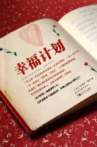 happiness plan(Chinese Edition)