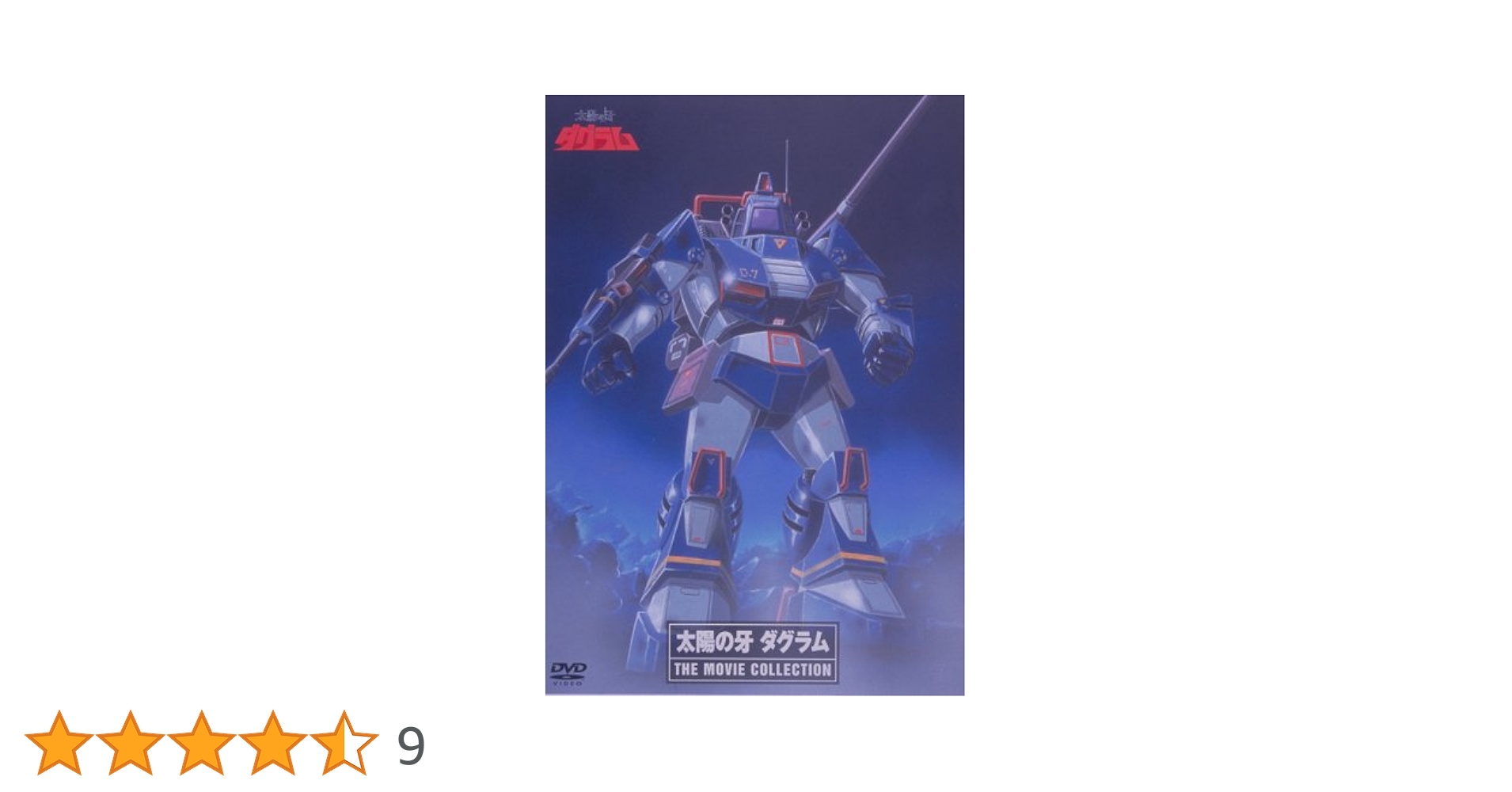 太陽の牙ダグラム DVD全巻完結セット Amazon.co.jp: 太陽の牙 ダグラム THE MOVIE COLLECTION [DVD