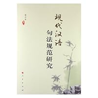 The Study of Modern Chinese Syntax Specification 7010112053 Book Cover