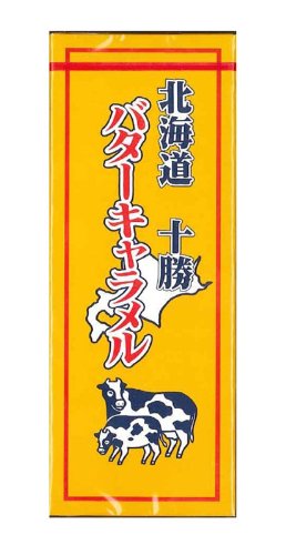札幌グルメフーズ 北海道バターキャラメル 18粒×10個 札幌グルメフーズ 北海道バターキャラメル 18粒×10個