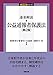 消費者庁参事官(公益通報・協働担当)室: 逐条解説 公益通報者保護法〔第2版〕 (逐条解説シリーズ)