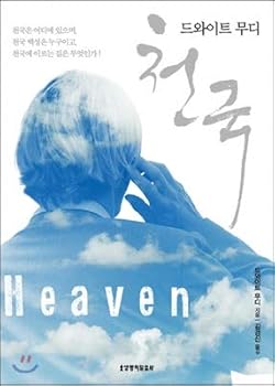 Paperback heaven (Korean Edition) [Korean] Book