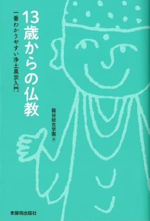 『新編　真宗全書　教義編』　13冊セット　新編真宗全書刊行会編　思文閣刊　初版 真宗全書 - 新纂浄土宗大辞典