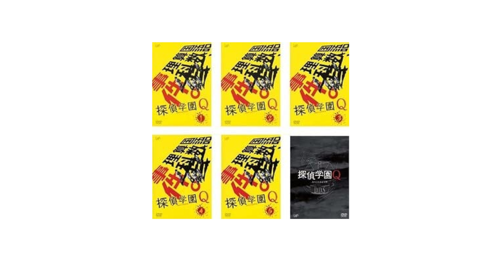 探偵学園Q DVD 全5巻 スペシャルドラマセット Amazon.co.jp: 探偵学園Q TV版全5巻 + スペシャルドラマ