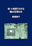 新・3時間で分かる輸出管理の本
