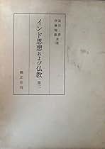 ☆増補☆ 華厳菩薩道の基礎的研究 十地経における菩薩道とその歴史的発展 増補 華厳菩薩道の基礎的研究 十地経における菩薩道とその歴史的