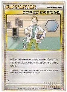 Amazon Co Jp ウツギはかせの育てかた ポケモンカードゲーム ハートゴールドコレクション Pchg 67 アンコモン ホビー 通販 Amazon Co Jp ウツギはかせの育てかた ポケモンカードゲーム ハートゴールドコレクション Pchg 67 アンコモン ホビー 通販