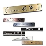 表札 プレート サイズ変更可【210mm×40mm以内フリーサイズ】 選べるデザイン 選べる書体 選べるカラー ポスト マンション 戸建て 新築祝い 彫刻品 屋外耐侯 おしゃれ 看板 モダン シンプル (ステンレスゴールドカラー, 両面テープあり)