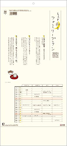 トーダン ちょっと和なファミリープラン 2021年 カレンダー 壁掛け CL-1014