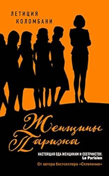 Hardcover Zhenschiny Parizha [Russian] Book