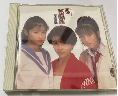 Amazon.co.jp: 花のあすか組!音楽編あるばむ 中古CD 小高恵美