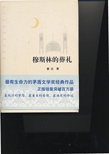 Jade King: History of a Chinese Muslim family (... [Chinese] 7530208411 Book Cover