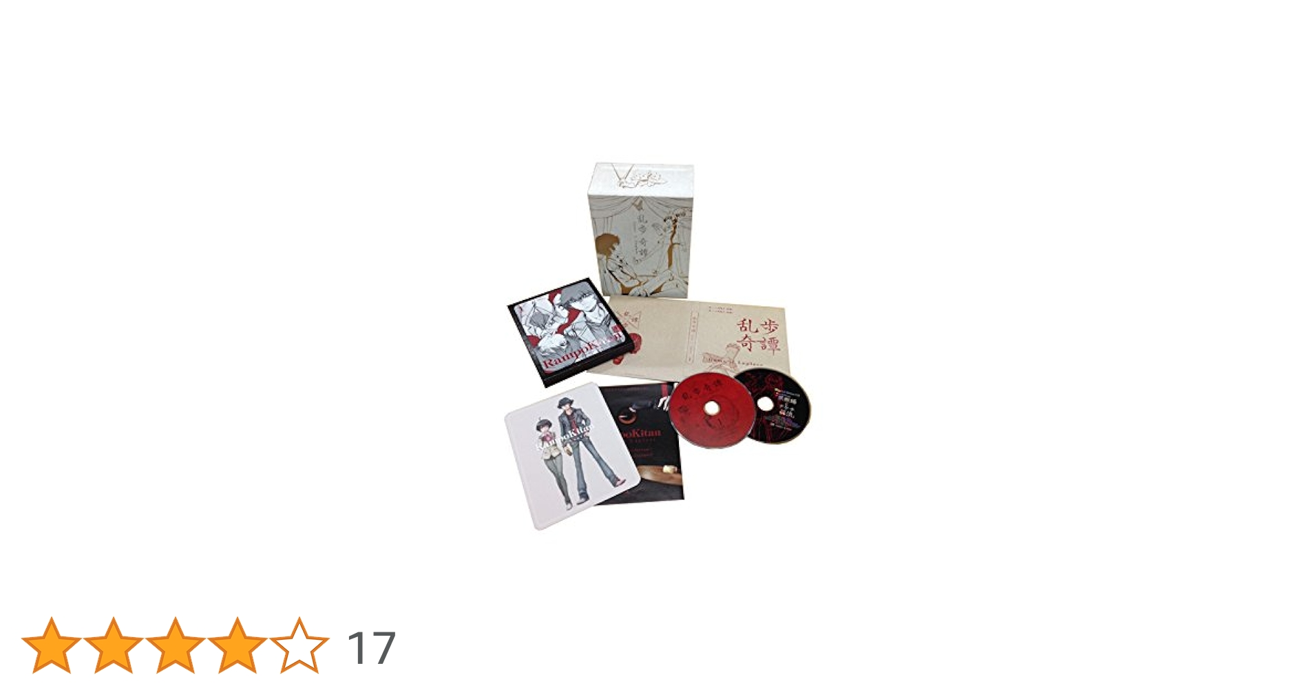 Amazon.co.jp: 乱歩奇譚 Game of Laplace 1 (完全生産限定版