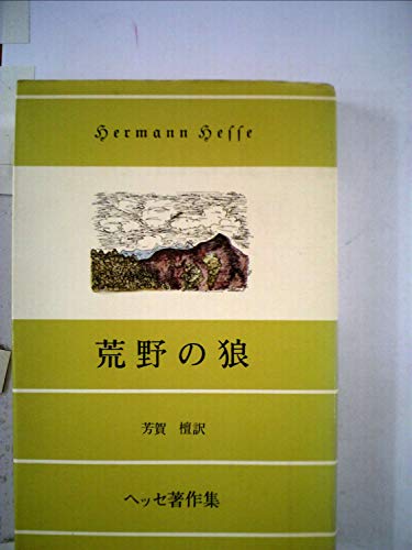 荒野の狼 (1951年)