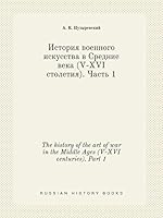The history of the art of war in the Middle Ages (V-XVI centuries). Part 1 551942747X Book Cover