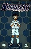 NUMBER10 (ジャンプコミックス)