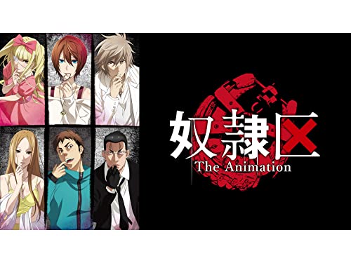 奴隷区 The Animation