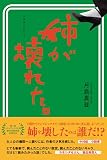 姉が壊れた。