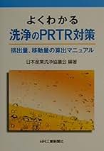 Amazon.co.jp: 日本産業洗浄協議会: 本