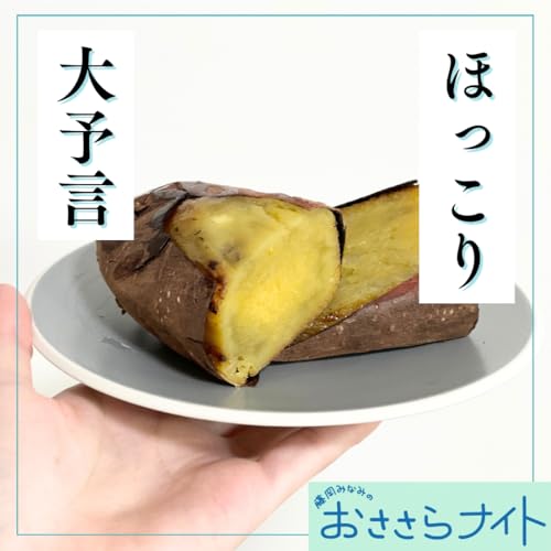 ＜ＯＡ＞２０２６年１月３１日放送