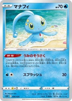 Amazon Co Jp ポケモンカードゲーム Pk Sek 006 マナフィ ホビー 通販