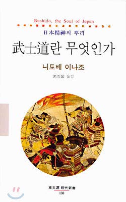 What is a Bushido (Korean Edition)