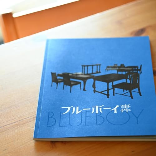 みえin the skyも観た!映画「ブルーボーイ事件」　 Podcast Por  arte de portada