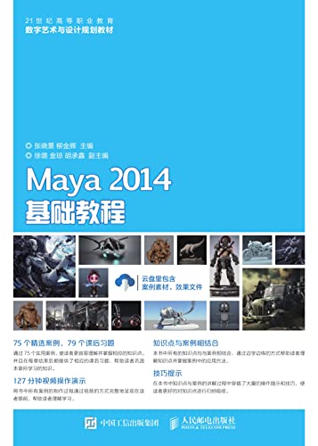 Maya 2014基础教程 (Chinese Edition)