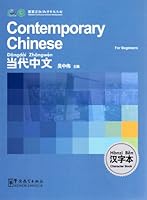 Contemporary Chinese for Beginners: Character Book 7802006929 Book Cover