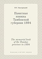 The memorial book of the Tambov province in 1894 5519447713 Book Cover