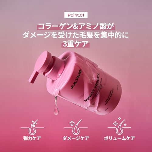 JULYME『パフュームヘアシャンプー』