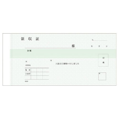 領収書 MR203 2枚複写×50組 5冊入