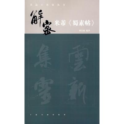 Calligraphy Studio Series decrypt Mi Fu Szechwan