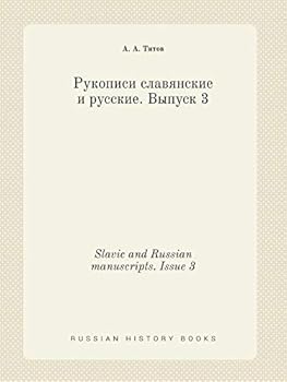 Paperback Slavic and Russian manuscripts. Issue 3 [Russian] Book