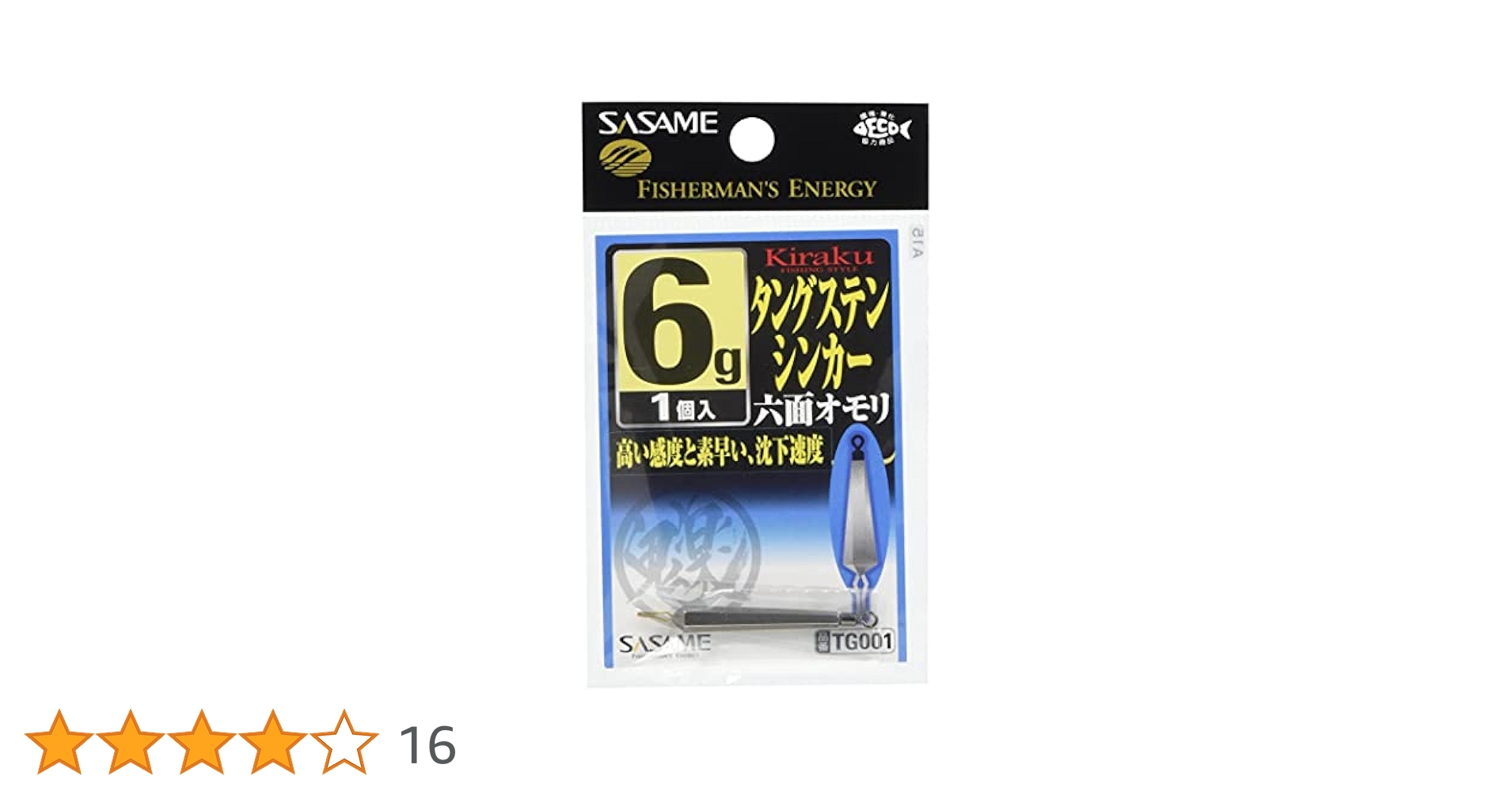 Amazon | ささめ針(SASAME) TG001 鬼楽六面タングステンシンカー