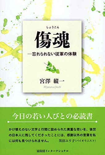 無料電子書籍 pdf 傷魂─忘れられない従軍の体験 バイ