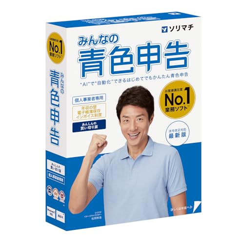 ソリマチ みんなの青色申告25