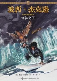 Poseidon's son Percy Jackson(Chinese Edition) [Chinese] 7544826309 Book Cover