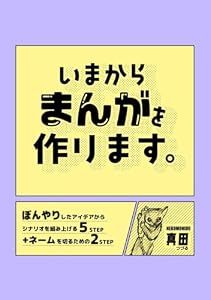 いまからまんがを作ります。 1