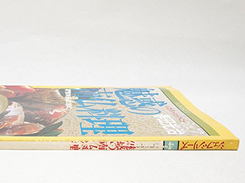 魅惑の南仏料理 春田光治 料理本 春田光治の魅惑の南仏料理 (1981年) (シェフ・シリーズ) |本 | 通販