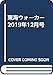 東海ウォーカー2019年12月号