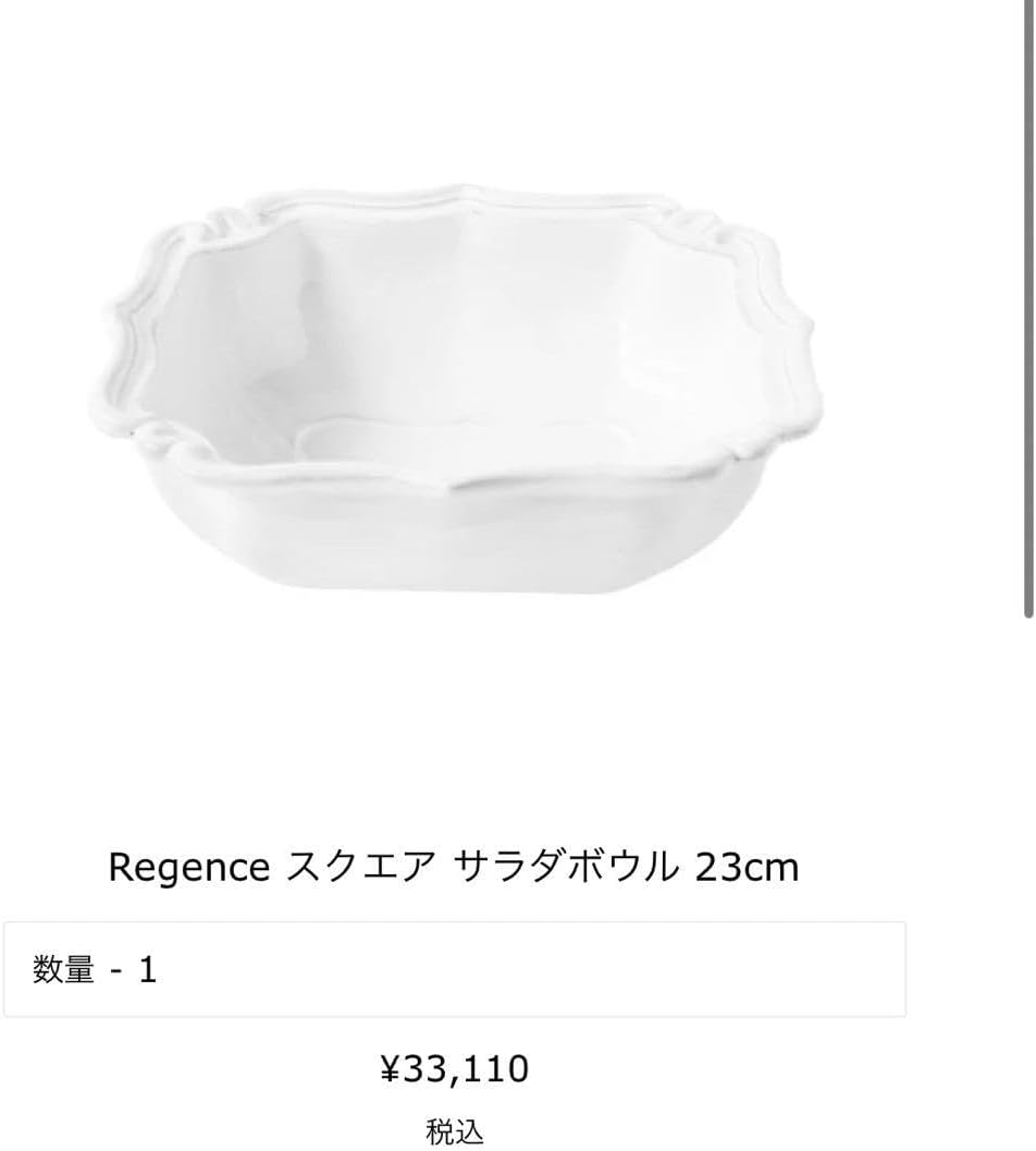 アスティエ Régence スモールサラダボウル 23cm 新 モデル