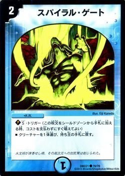 デュエルマスターズ スパイラル・ゲート デュエマ】 スパイラル・ゲート DM06/C の通販 - カーナベル