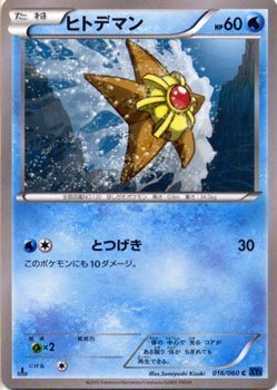Pokemon Card game Starfish (C) / XY 1 expansion pack Collection X