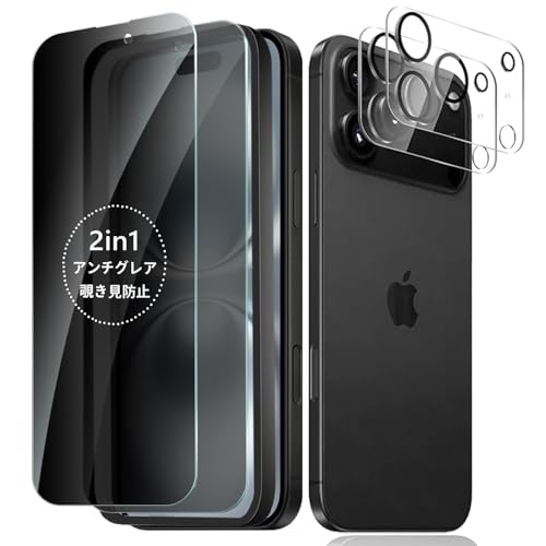 【2枚セット】iPhone 17 pro max用【アンチグレア + のぞき見防止】2in1・多機能 アイフォン17promax アンチグレア 保護フィルム いPhone17pro max 覗き見防止 フィルム 防眩光 防?? 指紋防止 反射防止 画面保護