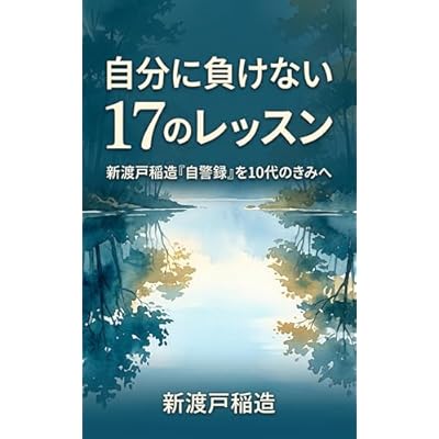 Jibun ni Makenai 17 no Lesson