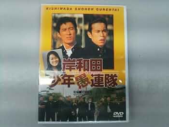 岸和田少年愚連隊 [DVD] SHOCHIKU STORE | 松竹ストア岸和田少年愚連隊岸和田少年野球団