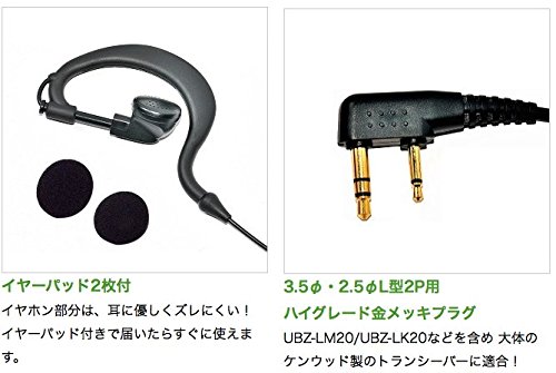 ケンウッド対応 インカム イヤホンマイク デミトス用 耳掛け式 2ピン UBZ-LS20 UBZ-LP20 UBZ-LM20 UBZ-LK20 UBZ-LS27R UBZ-LP27 UBZ-LU20 UTB-10 特定小電力 トランシーバー 用 EMC-3 EMC-3A EMC-11 EMC-12 EMC-5F 互換品 VOX ハンズフリー 対応 イヤーパッドスペア付 FIELD GEAR FGM